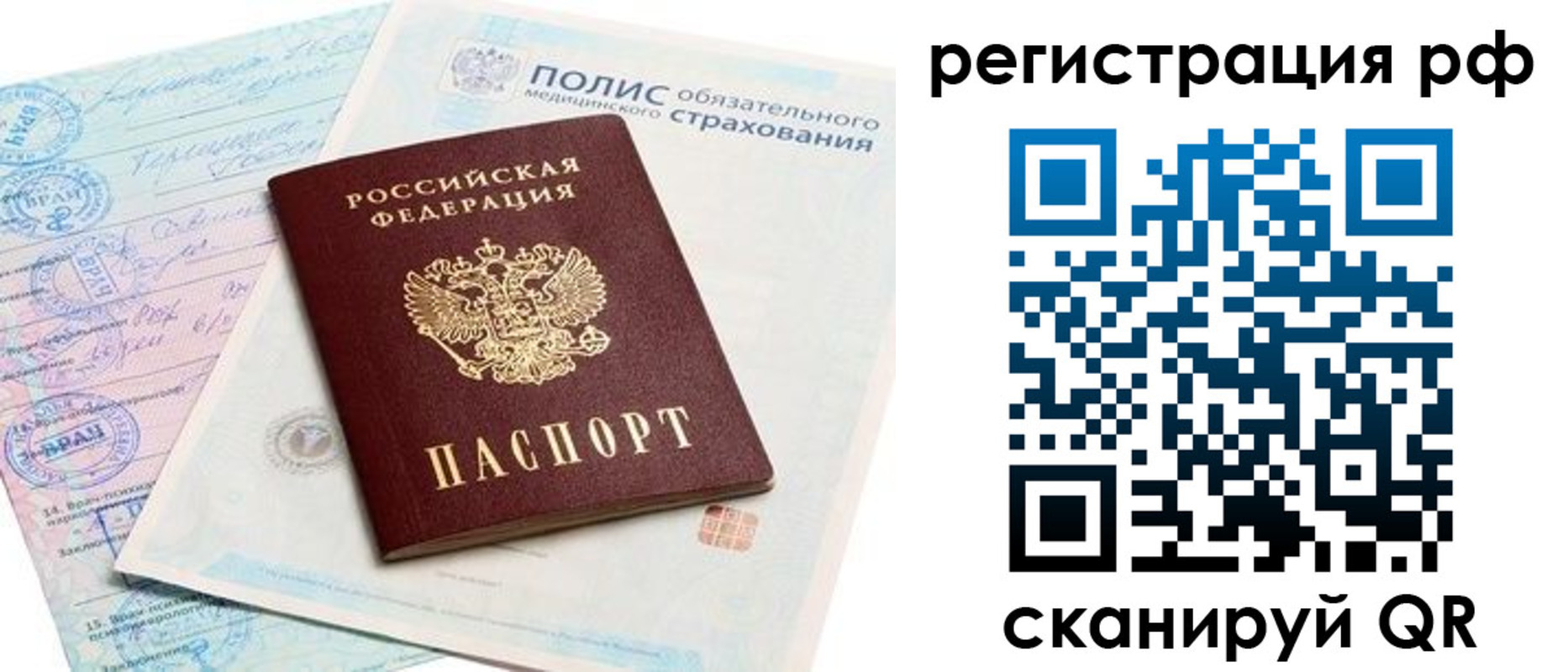 временная регистрация законно в Сафоново